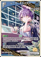 ムーナ・ホシノヴァ 【hBP06-052R】